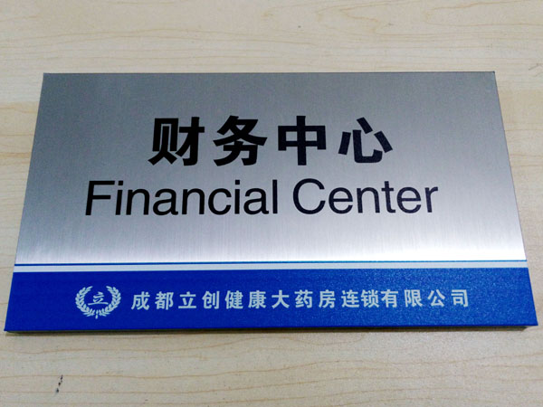 不銹鋼平板印標(biāo)識牌 