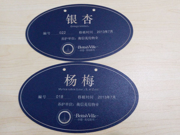 樹銘牌標識制作