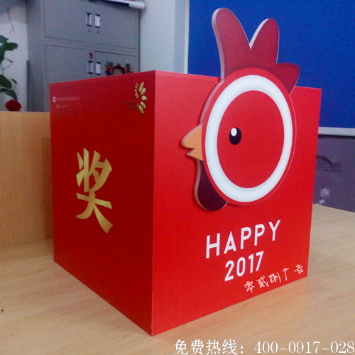 抽獎(jiǎng)箱制作